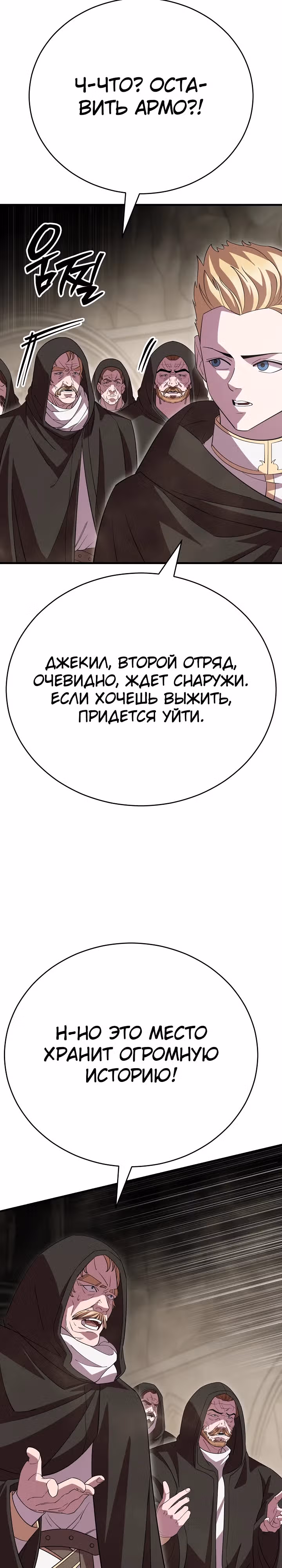 Ученик Трех Владык — Том 1 · Глава 30, страница 13