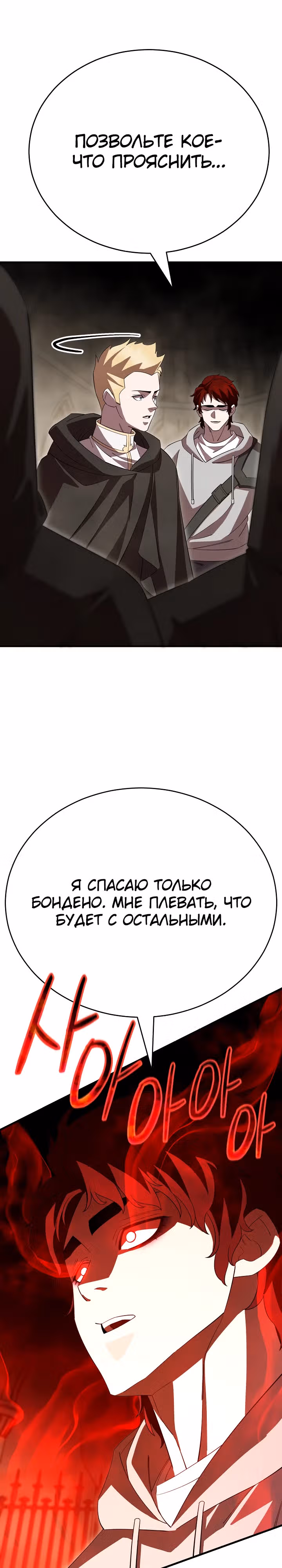 Ученик Трех Владык — Том 1 · Глава 30, страница 18
