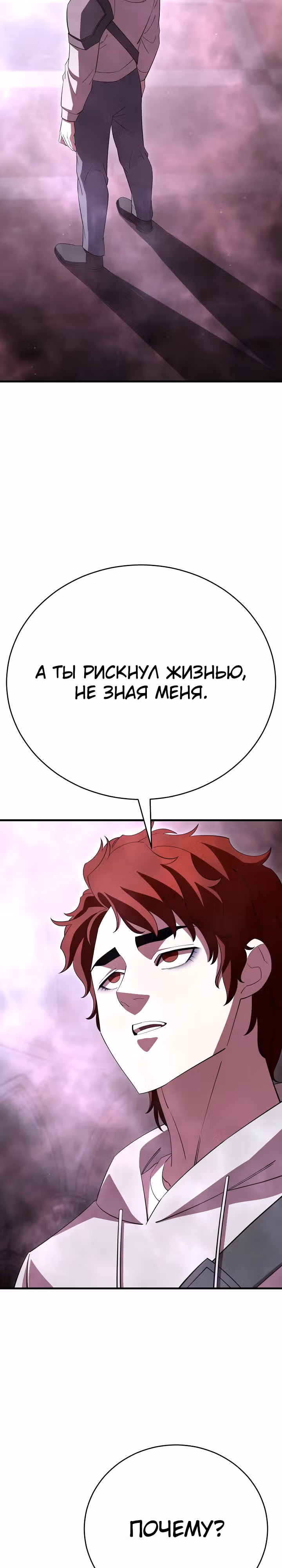 Ученик Трех Владык — Том 1 · Глава 30, страница 3