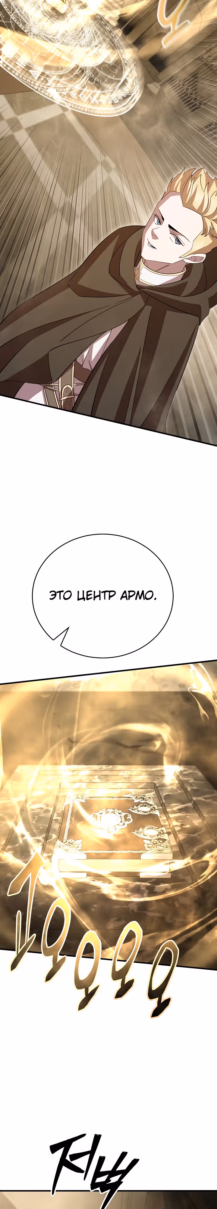 Ученик Трех Владык — Том 1 · Глава 30, страница 32