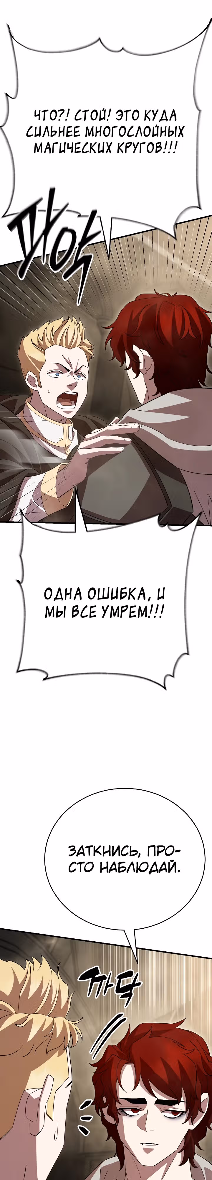 Ученик Трех Владык — Том 1 · Глава 30, страница 36
