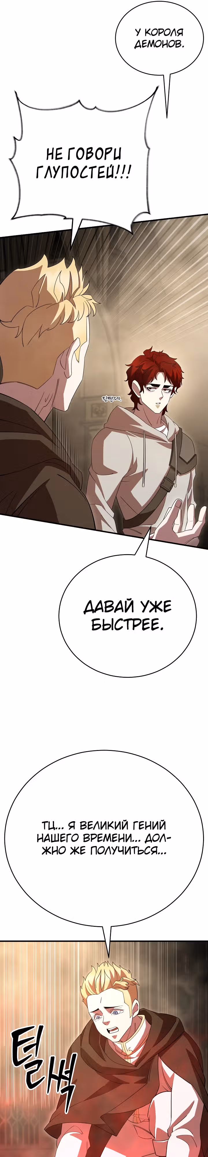 Ученик Трех Владык — Том 1 · Глава 30, страница 39