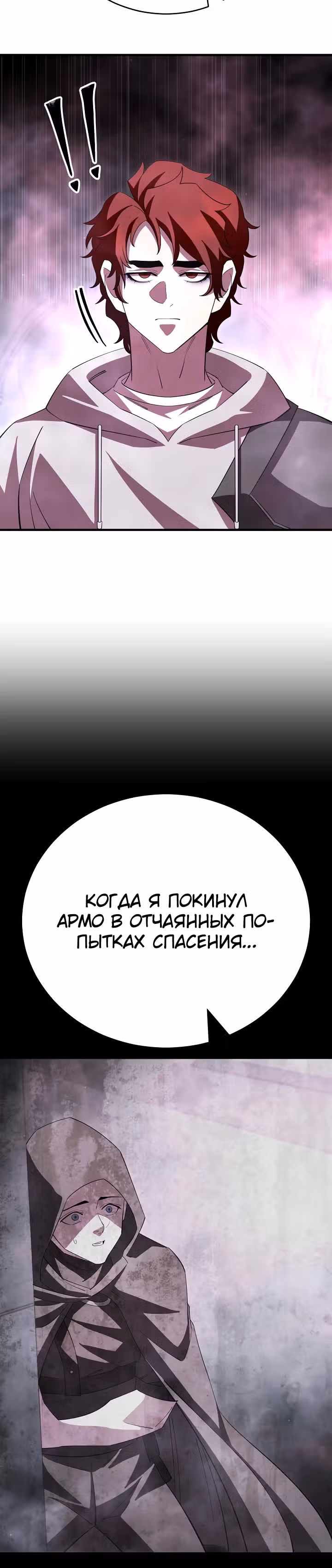 Ученик Трех Владык — Том 1 · Глава 30, страница 5