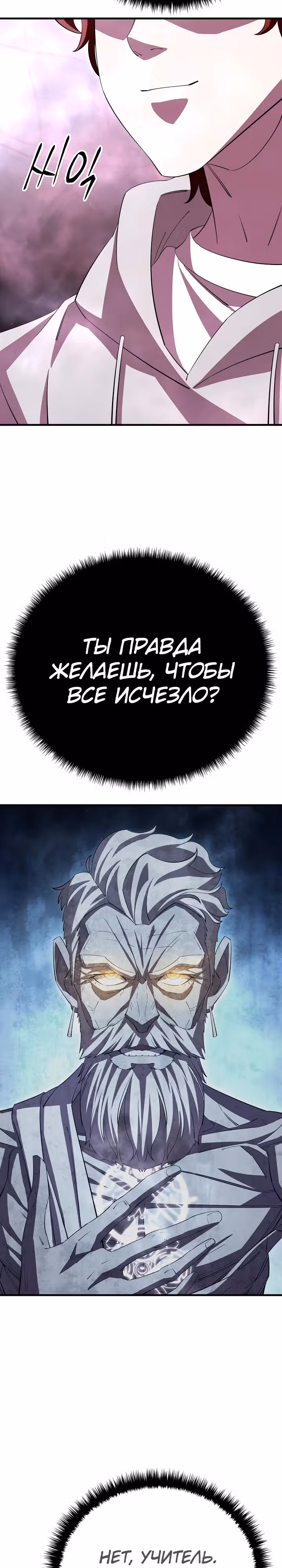 Ученик Трех Владык — Том 1 · Глава 30, страница 7
