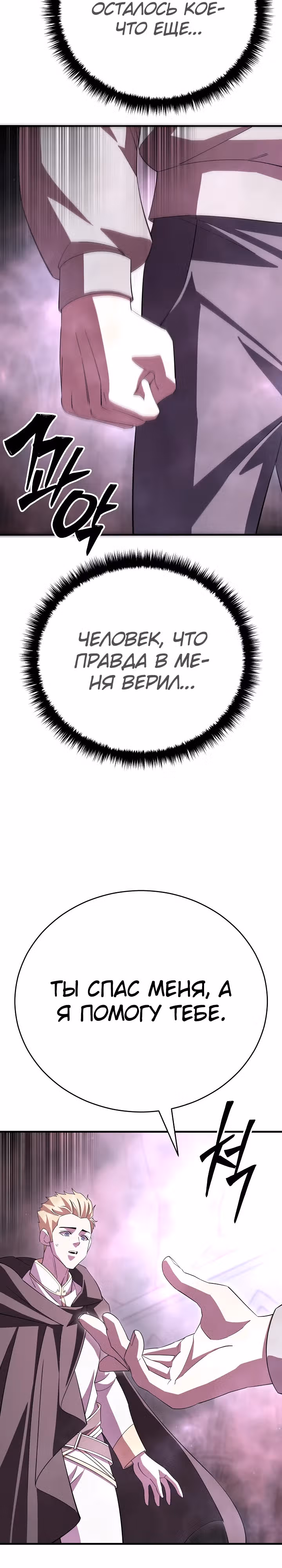 Ученик Трех Владык — Том 1 · Глава 30, страница 8