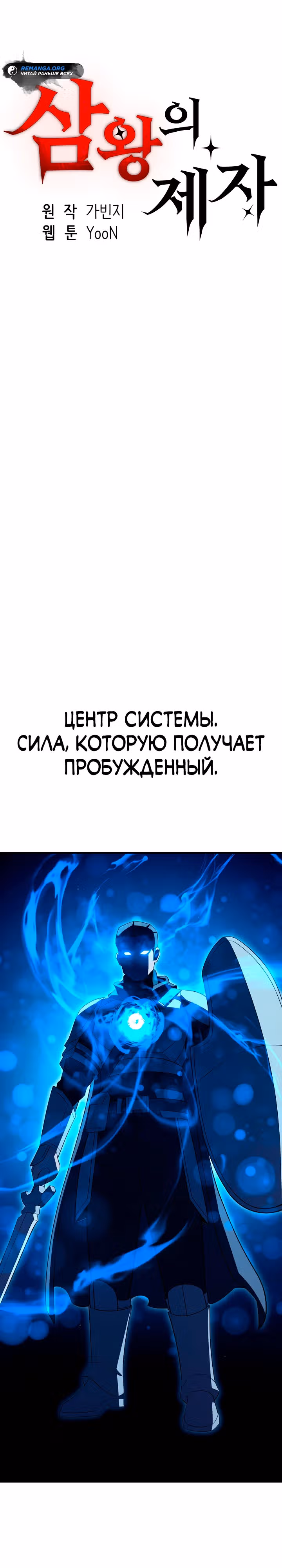 Ученик Трех Владык — Том 1 · Глава 31, страница 1