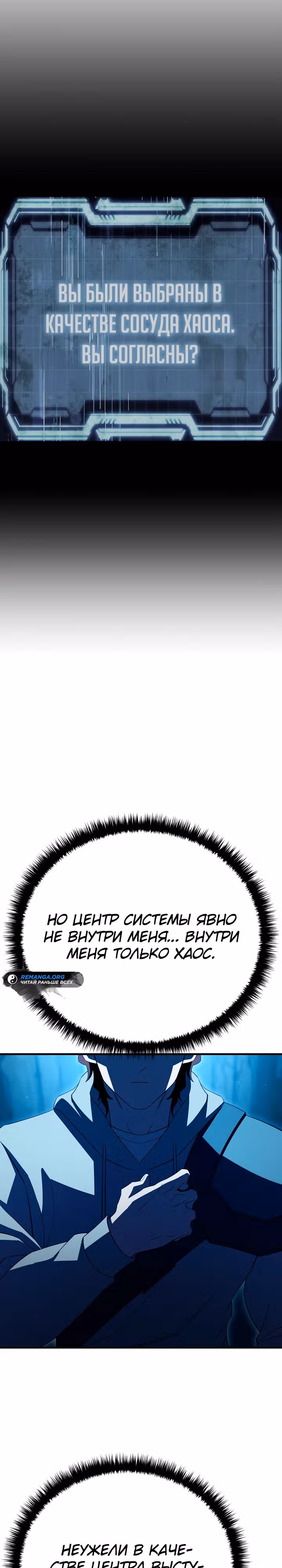 Ученик Трех Владык — Том 1 · Глава 31, страница 3
