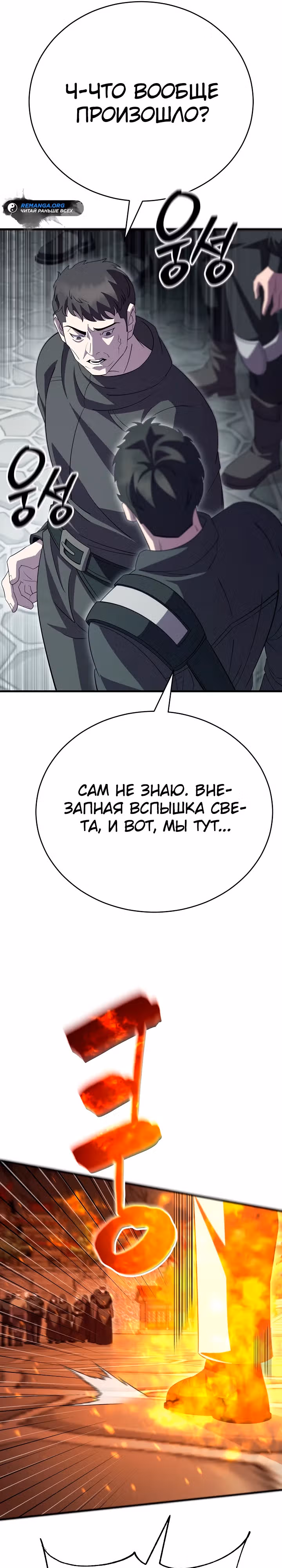 Ученик Трех Владык — Том 1 · Глава 31, страница 21