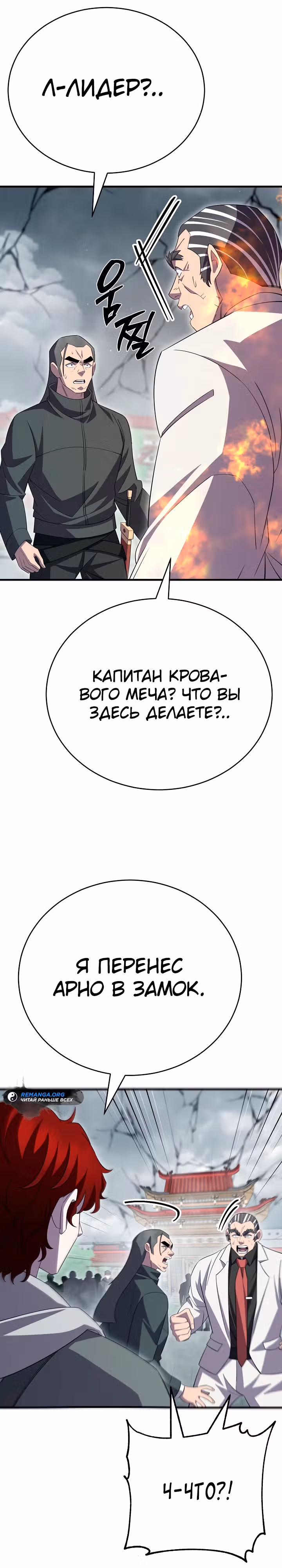 Ученик Трех Владык — Том 1 · Глава 31, страница 23
