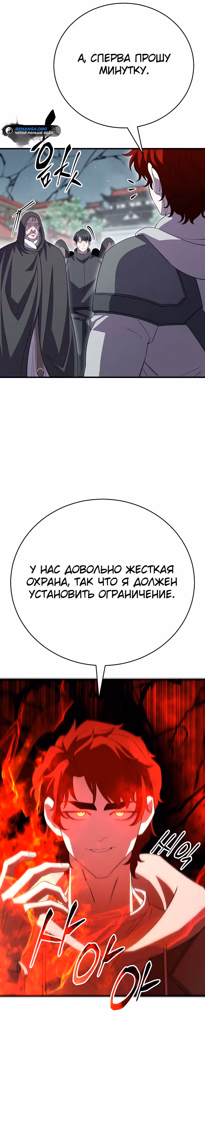 Ученик Трех Владык — Том 1 · Глава 31, страница 25