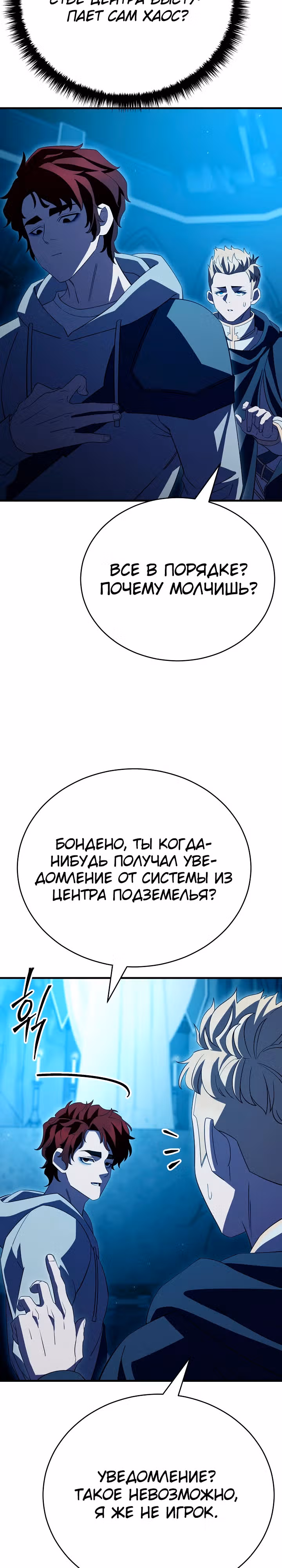 Ученик Трех Владык — Том 1 · Глава 31, страница 4