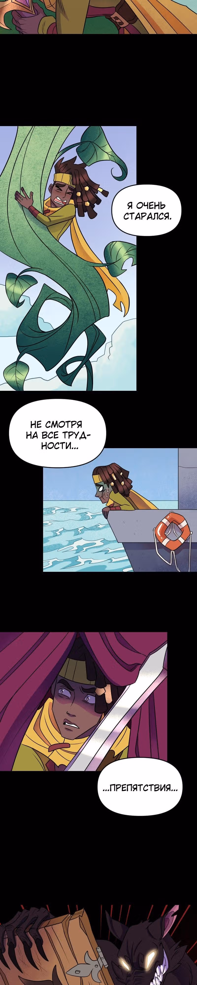 Долго и счастливо — Том 1 · Глава 11, страница 13