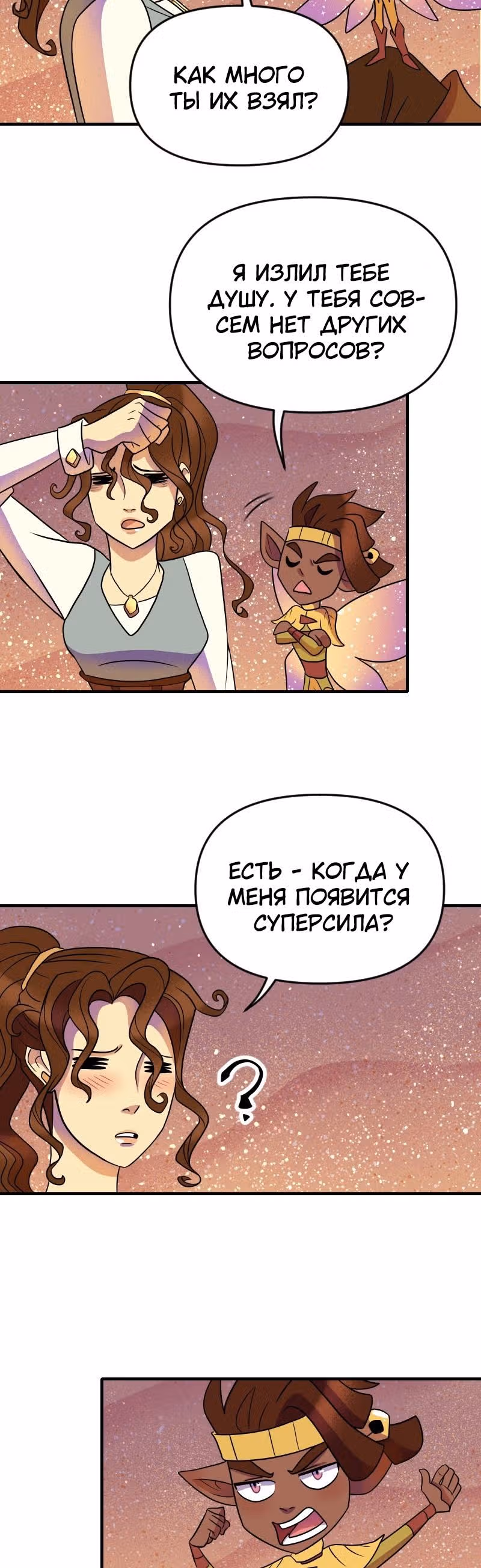 Долго и счастливо — Том 1 · Глава 11, страница 19