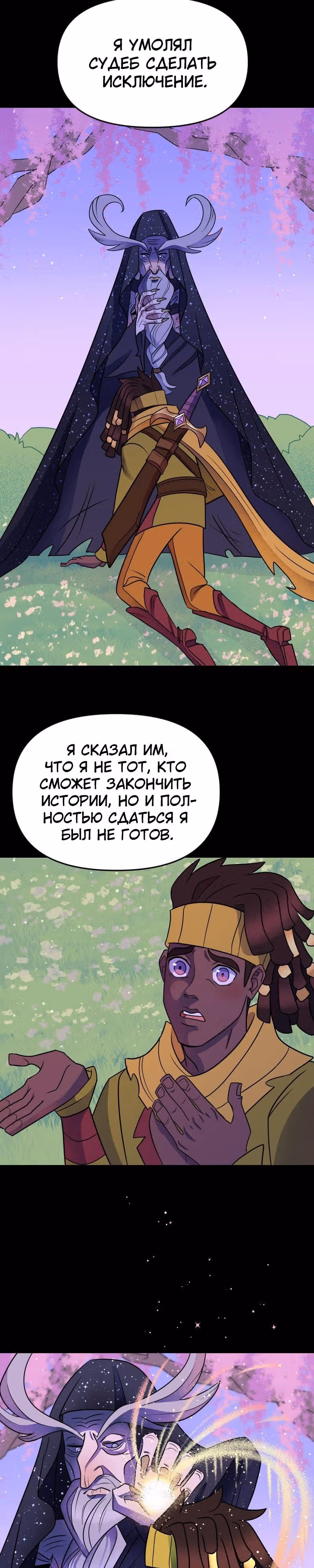 Долго и счастливо — Том 1 · Глава 11, страница 22