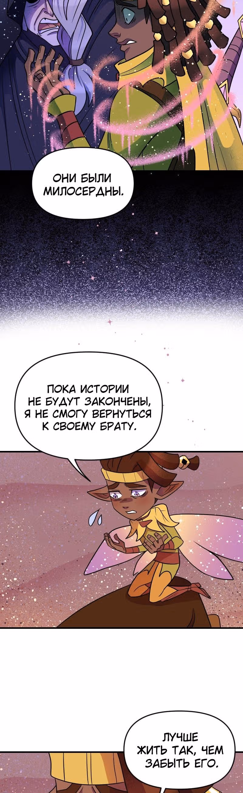 Долго и счастливо — Том 1 · Глава 11, страница 23