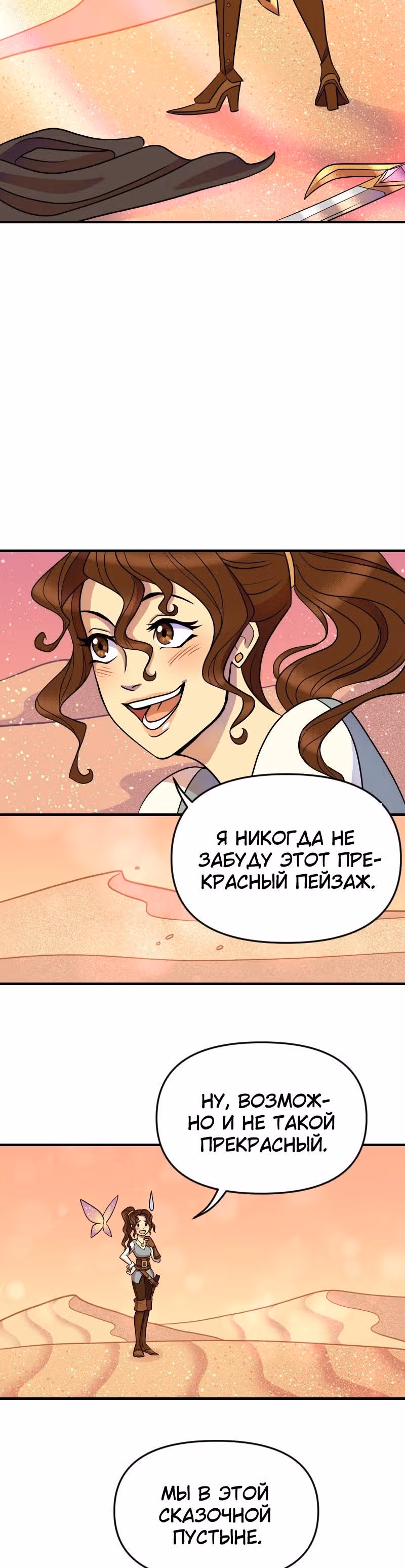 Долго и счастливо — Том 1 · Глава 11, страница 29