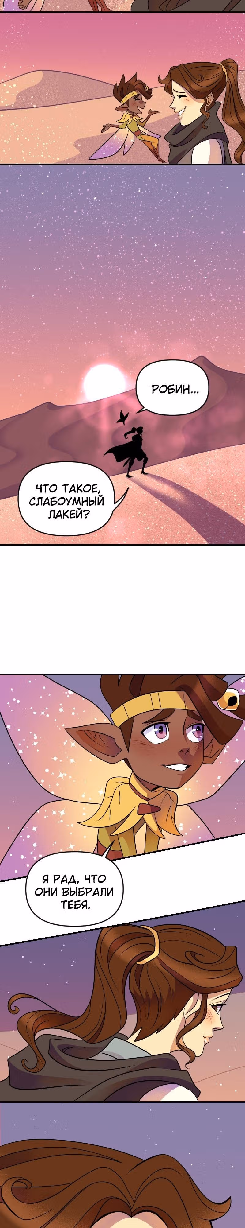 Долго и счастливо — Том 1 · Глава 11, страница 32