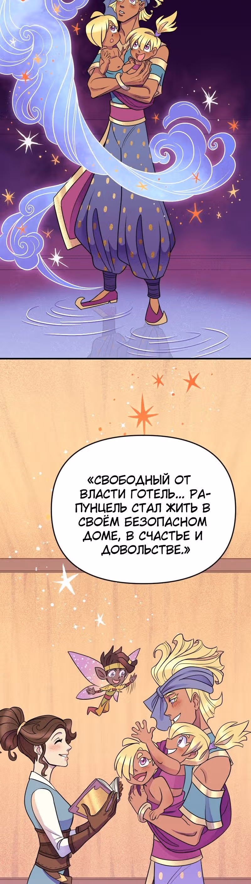 Долго и счастливо — Том 1 · Глава 12, страница 24