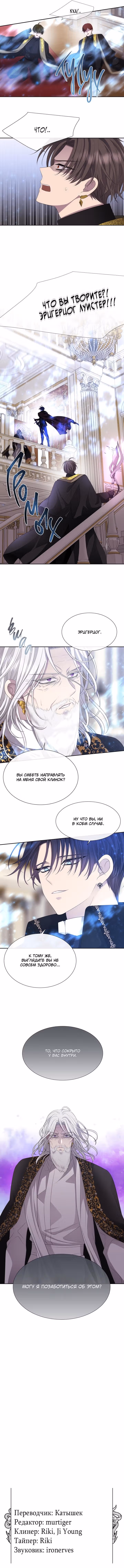 Пять учеников Шарлотты — Том 3 · Глава 157, страница 5