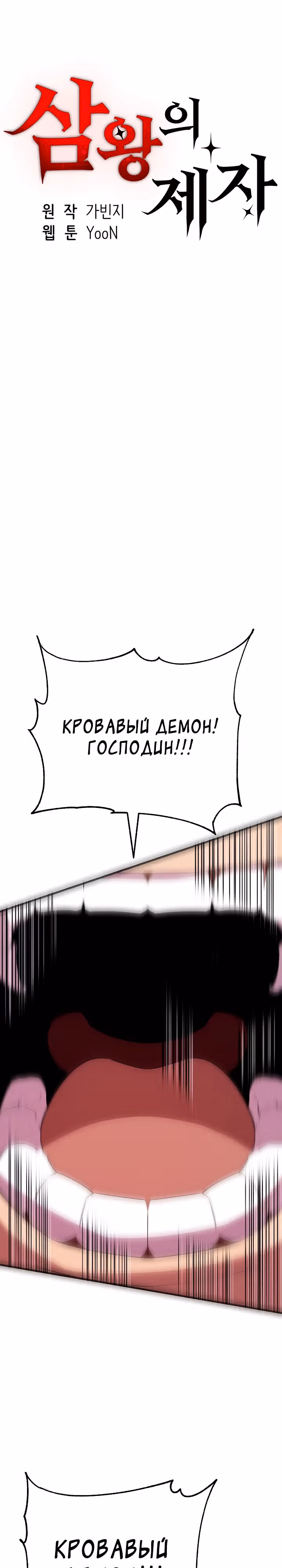 Ученик Трех Владык — Том 1 · Глава 32, страница 1