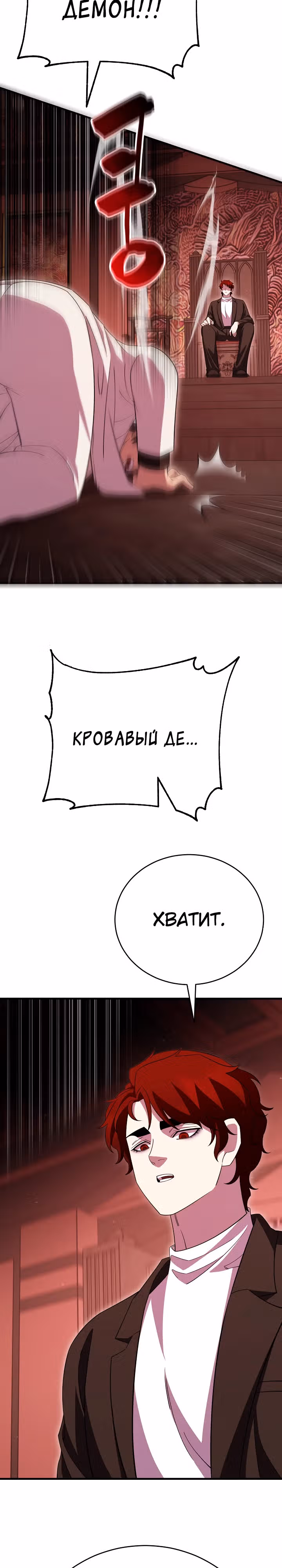 Ученик Трех Владык — Том 1 · Глава 32, страница 2