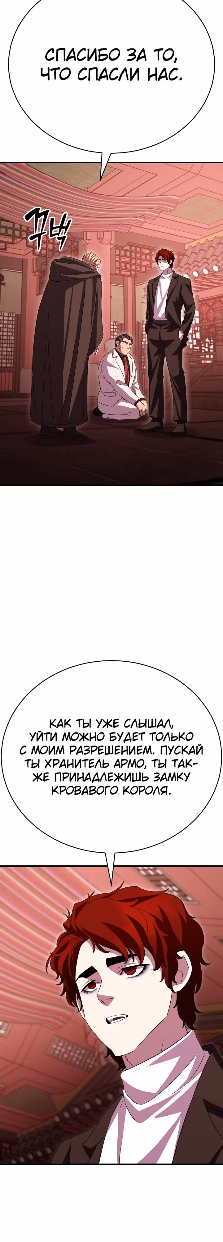 Ученик Трех Владык — Том 1 · Глава 32, страница 11