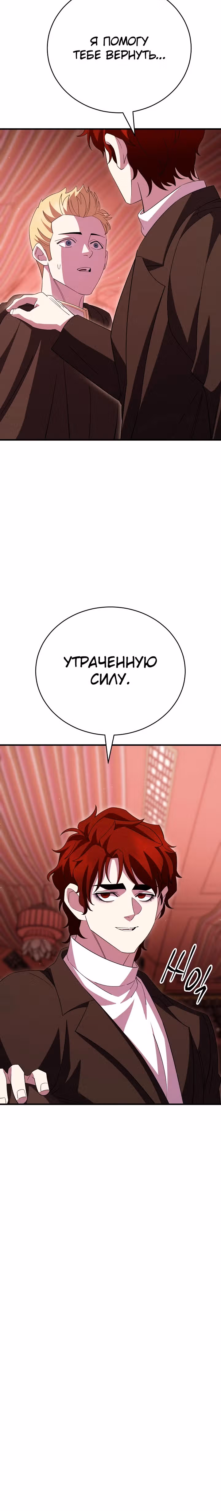 Ученик Трех Владык — Том 1 · Глава 32, страница 17