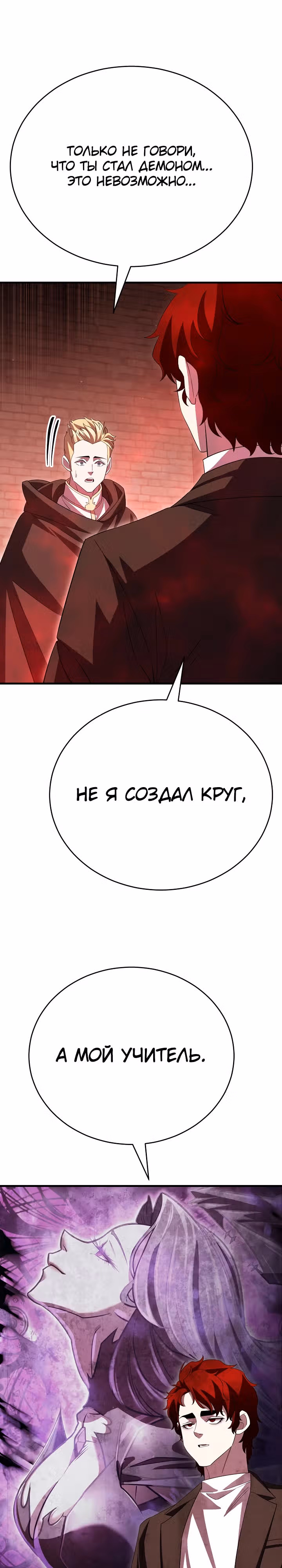 Ученик Трех Владык — Том 1 · Глава 32, страница 24