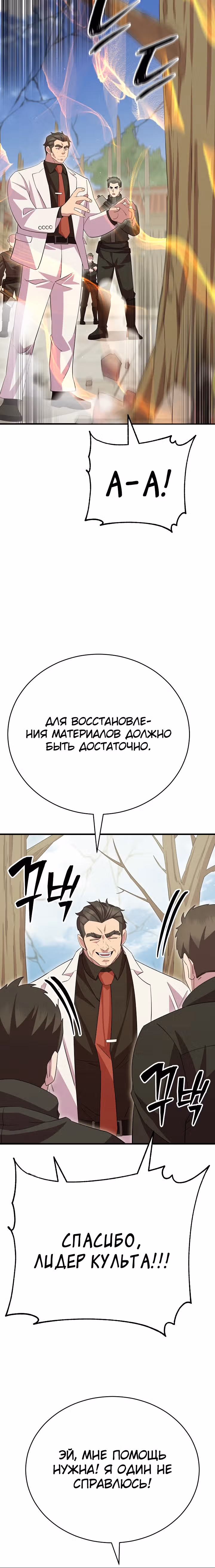 Ученик Трех Владык — Том 1 · Глава 32, страница 34