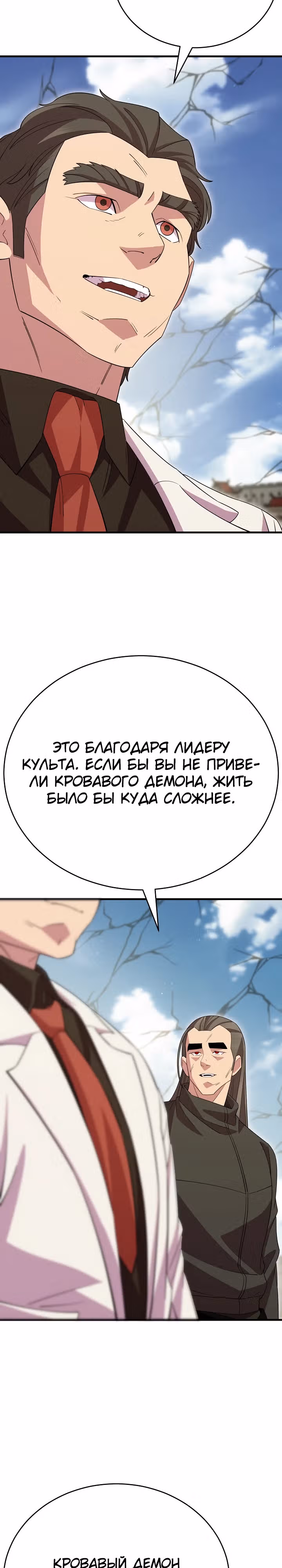 Ученик Трех Владык — Том 1 · Глава 32, страница 36