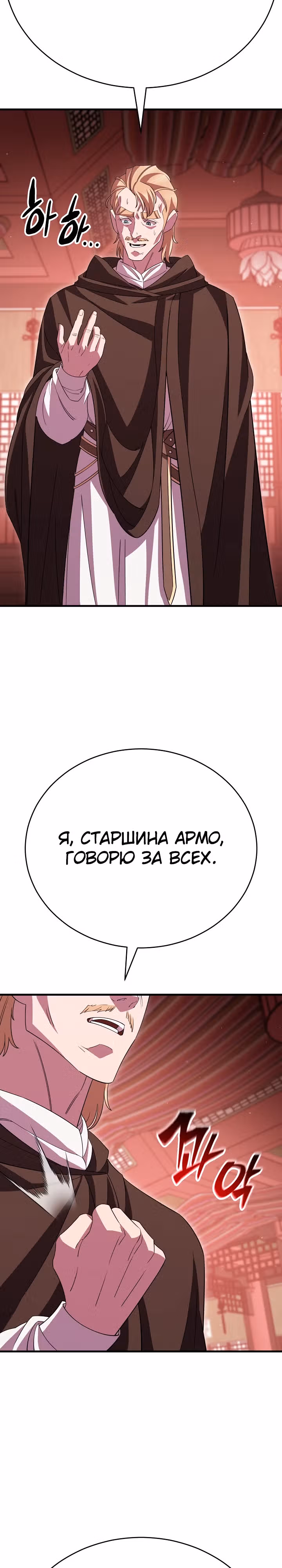 Ученик Трех Владык — Том 1 · Глава 32, страница 10