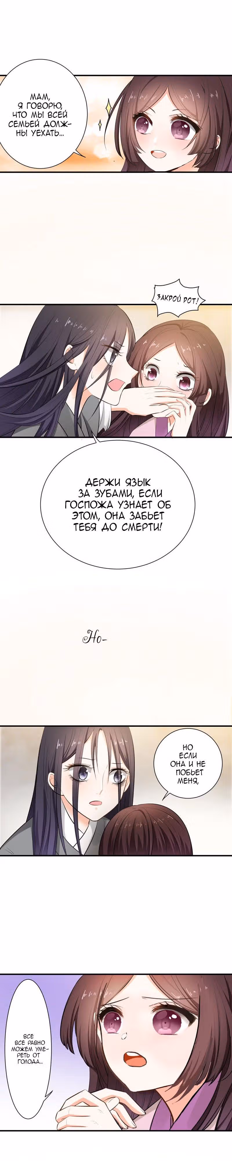 Сильная и элегантная девочка-служанка — Том 1 · Глава 3, страница 2