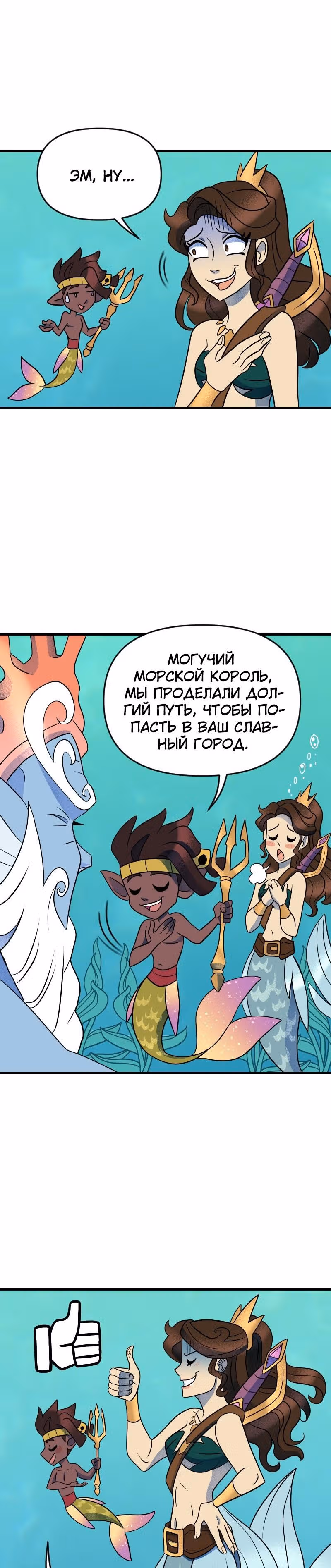 Долго и счастливо — Том 1 · Глава 13, страница 23