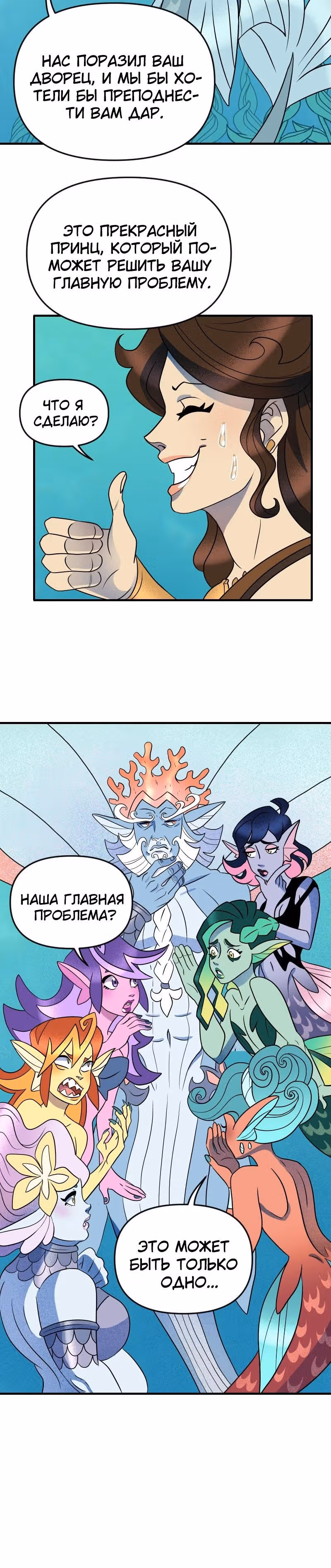 Долго и счастливо — Том 1 · Глава 13, страница 24