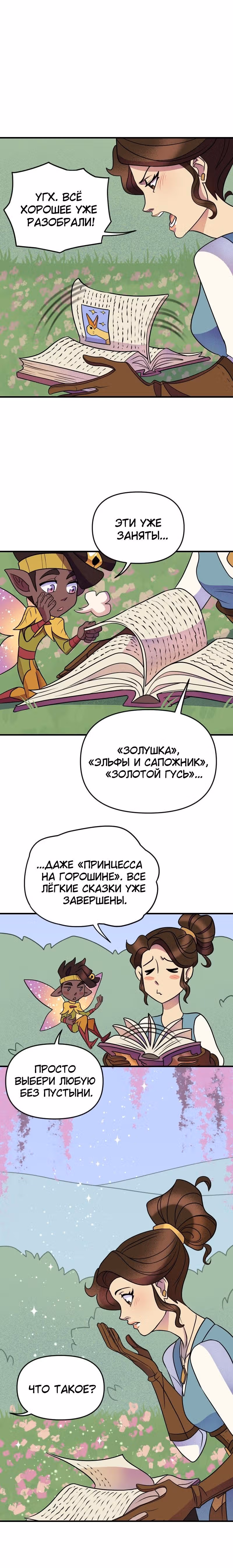 Долго и счастливо — Том 1 · Глава 13, страница 4