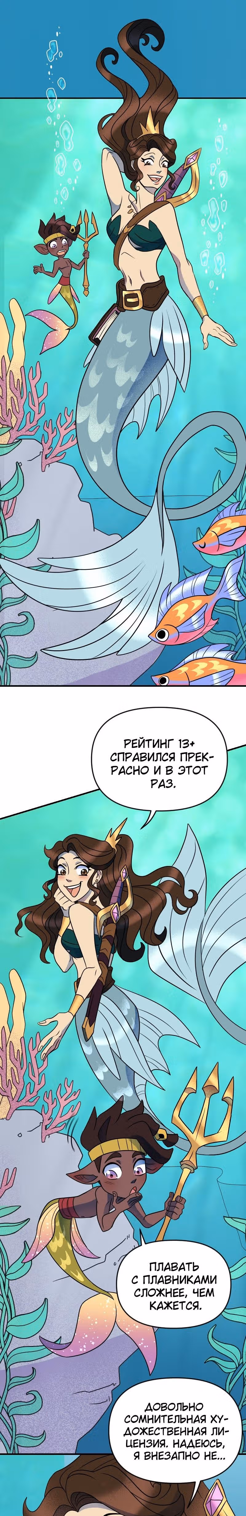 Долго и счастливо — Том 1 · Глава 13, страница 10