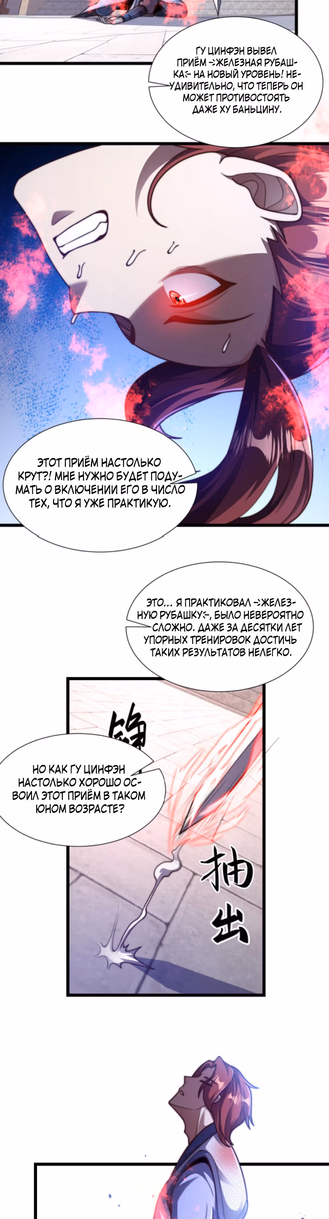 Я расту, когда демоны избивают меня — Том 1 · Глава 34, страница 2