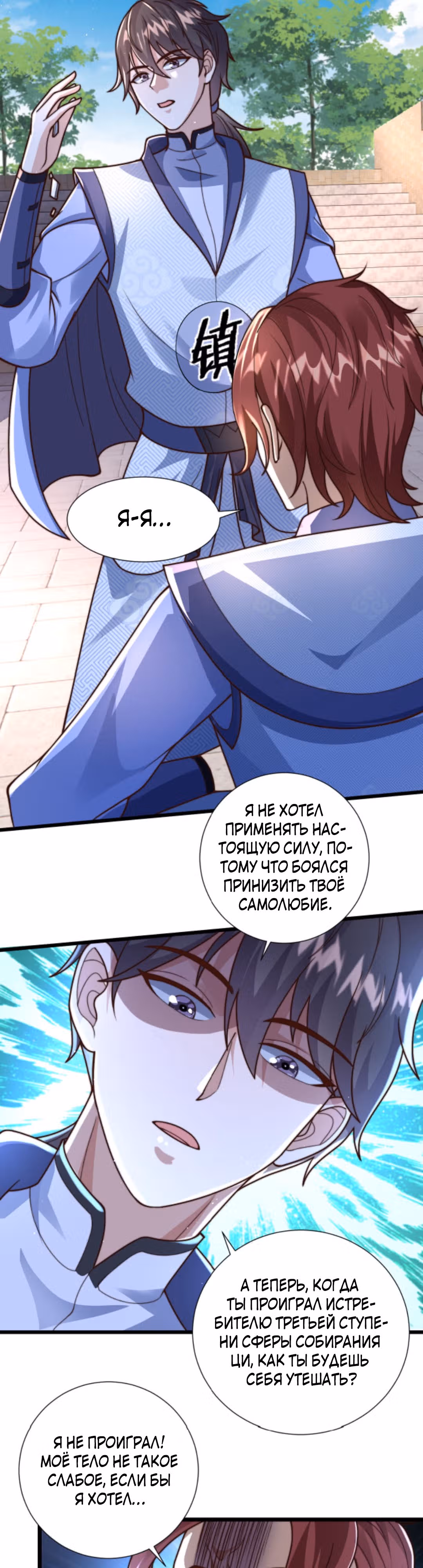 Я расту, когда демоны избивают меня — Том 1 · Глава 34, страница 6