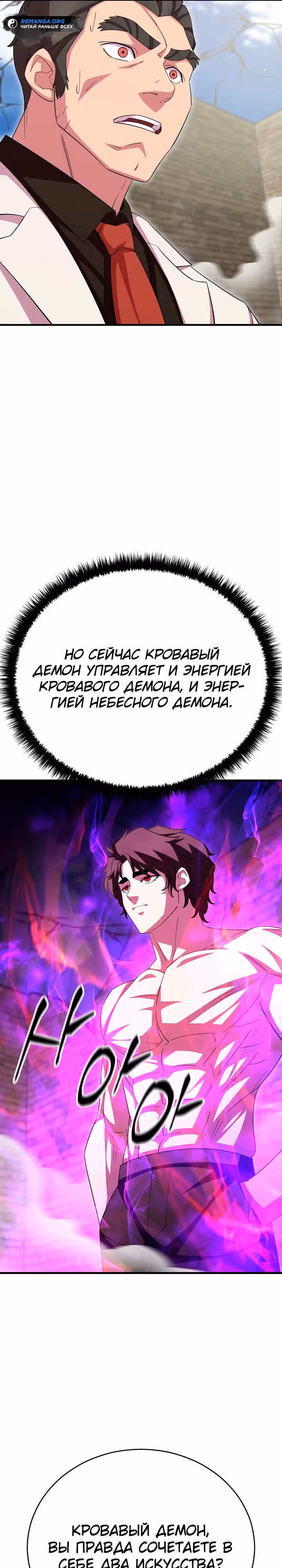 Ученик Трех Владык — Том 1 · Глава 33, страница 31