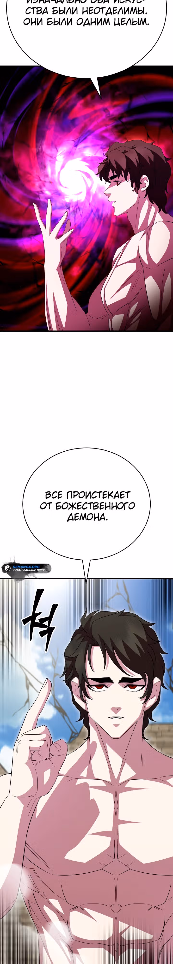 Ученик Трех Владык — Том 1 · Глава 33, страница 33