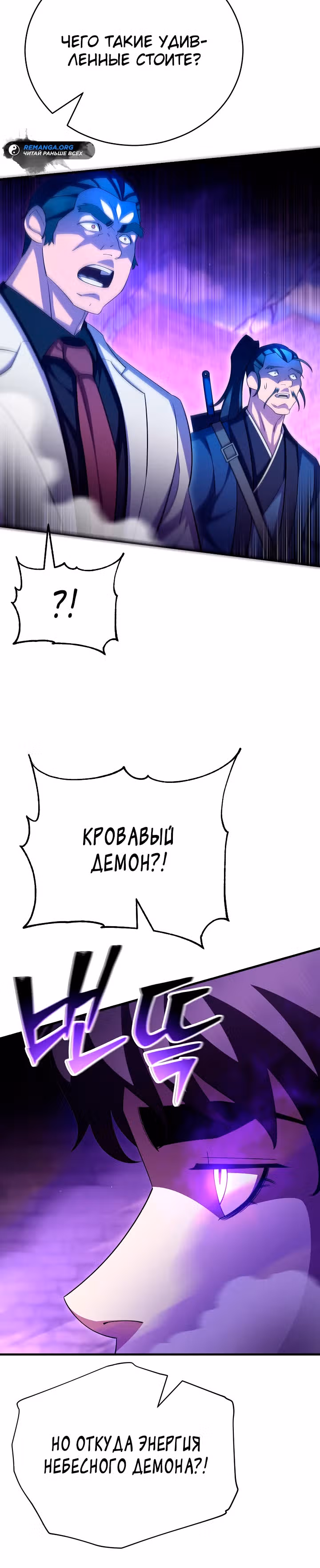 Ученик Трех Владык — Том 1 · Глава 33, страница 5