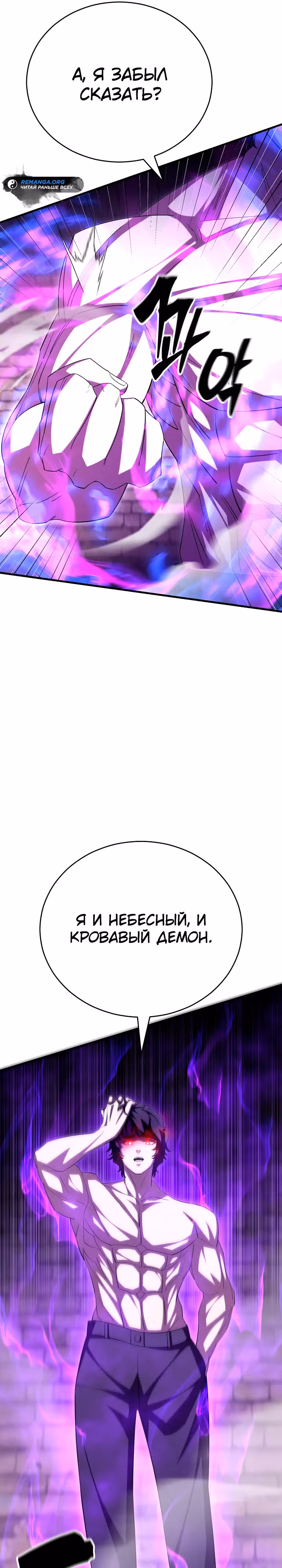 Ученик Трех Владык — Том 1 · Глава 33, страница 6