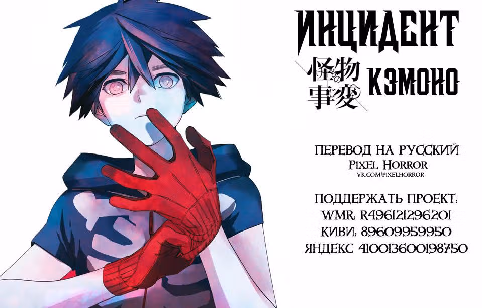 Инцидент Кэмоно — Том 3 · Глава 10, страница 47