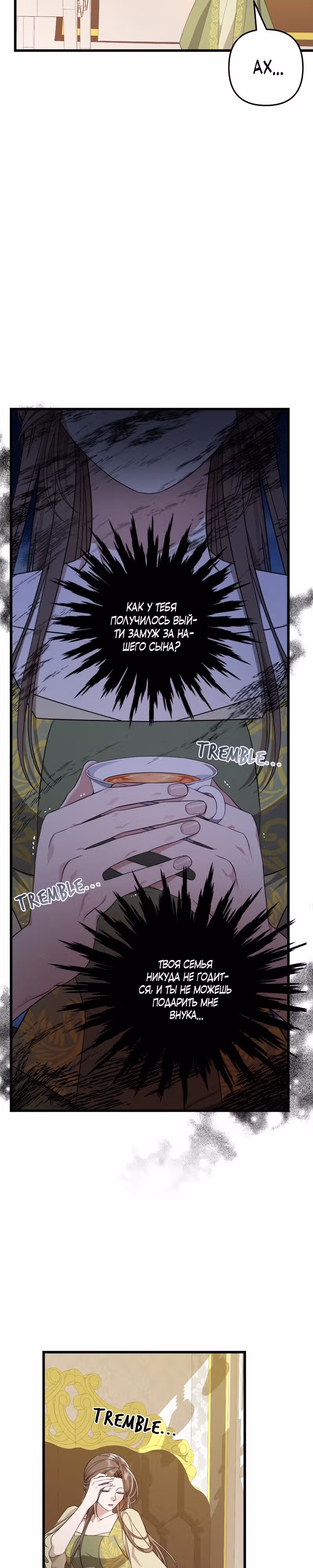 В плену искушения — Том 1 · Глава 2, страница 11