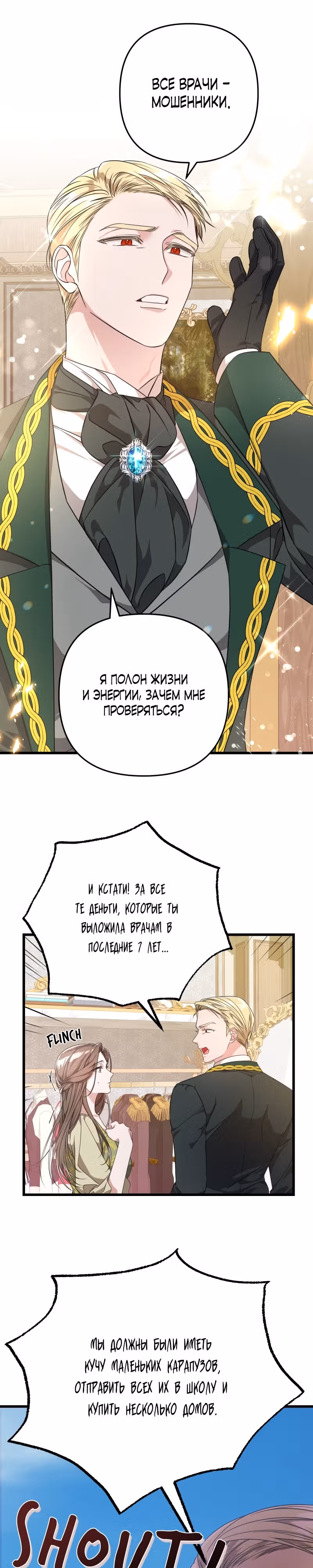 В плену искушения — Том 1 · Глава 2, страница 14