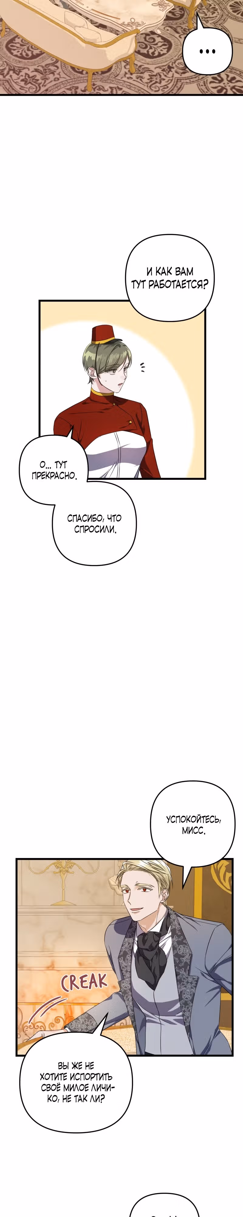 В плену искушения — Том 1 · Глава 2, страница 20