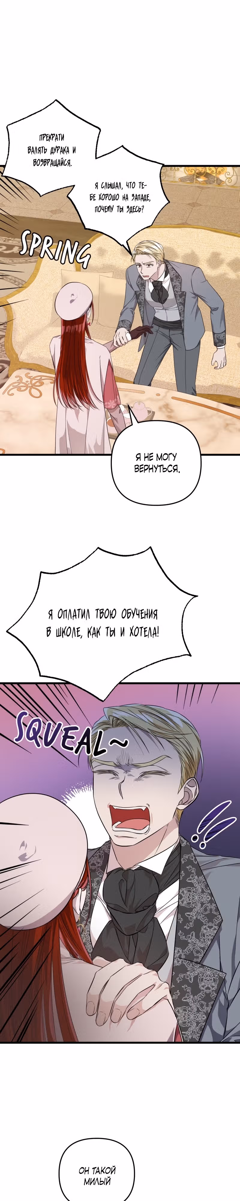 В плену искушения — Том 1 · Глава 2, страница 26