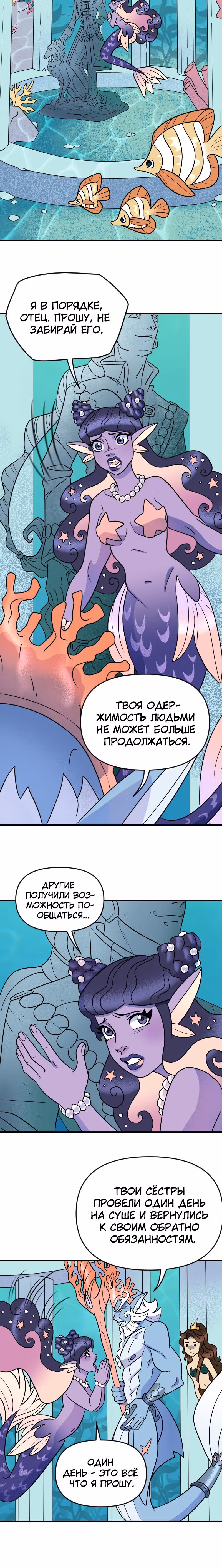 Долго и счастливо — Том 1 · Глава 14, страница 4