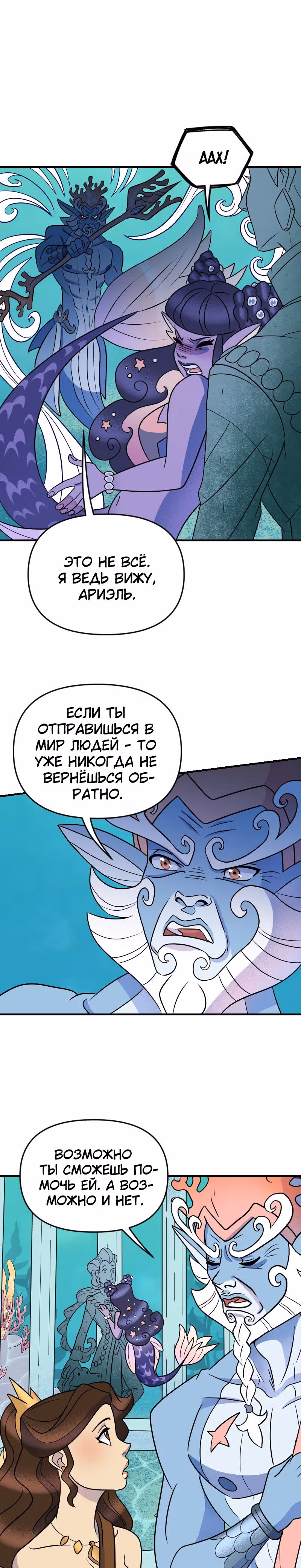 Долго и счастливо — Том 1 · Глава 14, страница 5