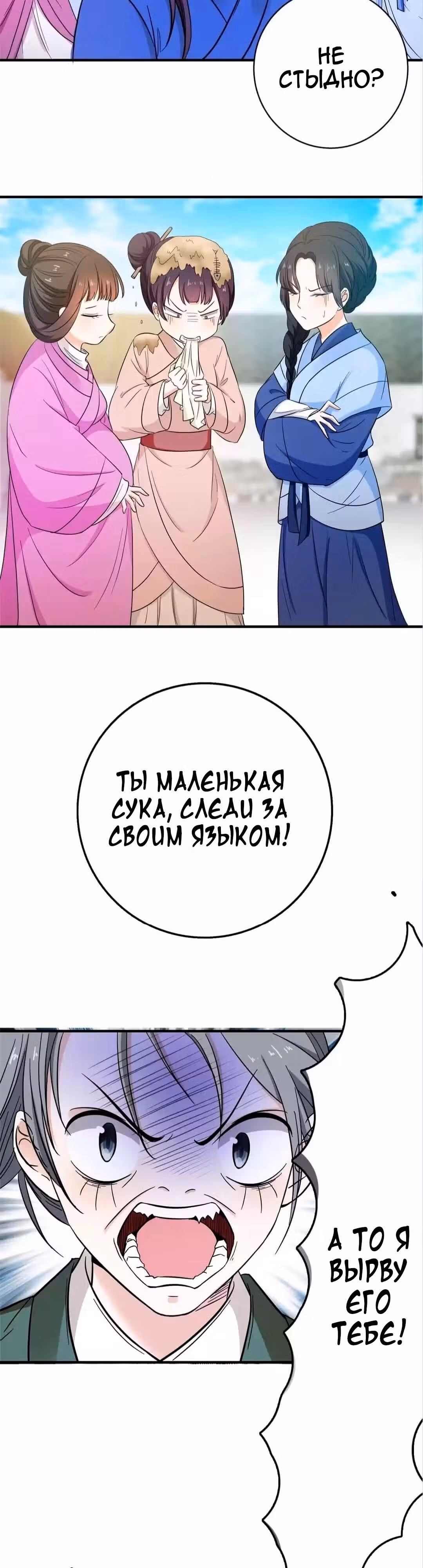 Сильная и элегантная девочка-служанка — Том 1 · Глава 6, страница 3